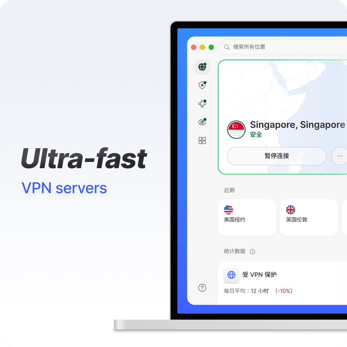 笔记本电脑上的 白鲸VPN 应用界面展示超快的 VPN 连接。
